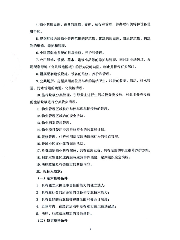 龙水镇文化广场安置还房（幸湖佳苑）工程招标公告_02.jpg