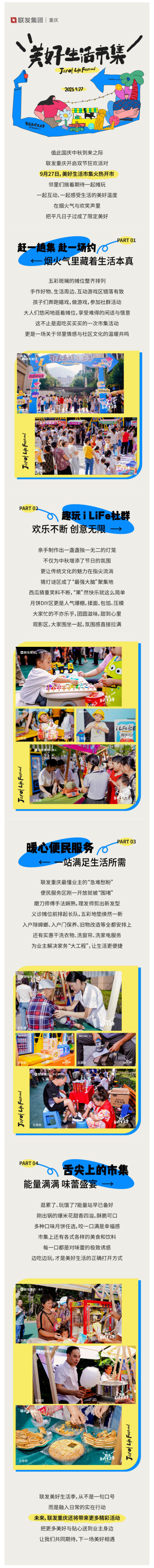 美好生活市集 _ 超集玩家们的“摊”玩狂欢_壹伴长图1.jpg
