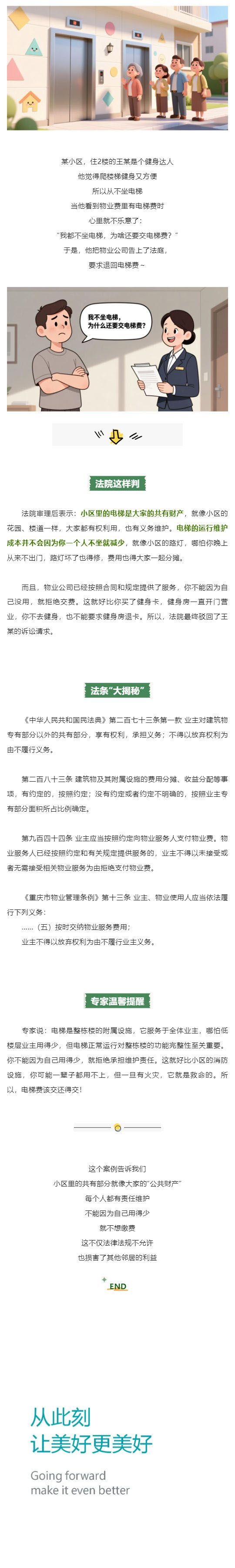 不坐电梯，交不交电梯费？_壹伴长图1.jpg