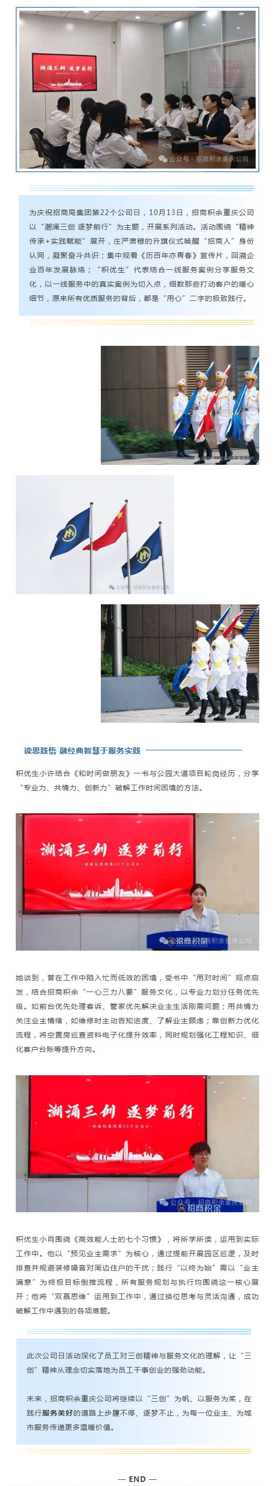 潮涌三创 逐梦前行 _ 招商积余重庆公司开展2025年公司日主题活动_壹伴长图1.jpg