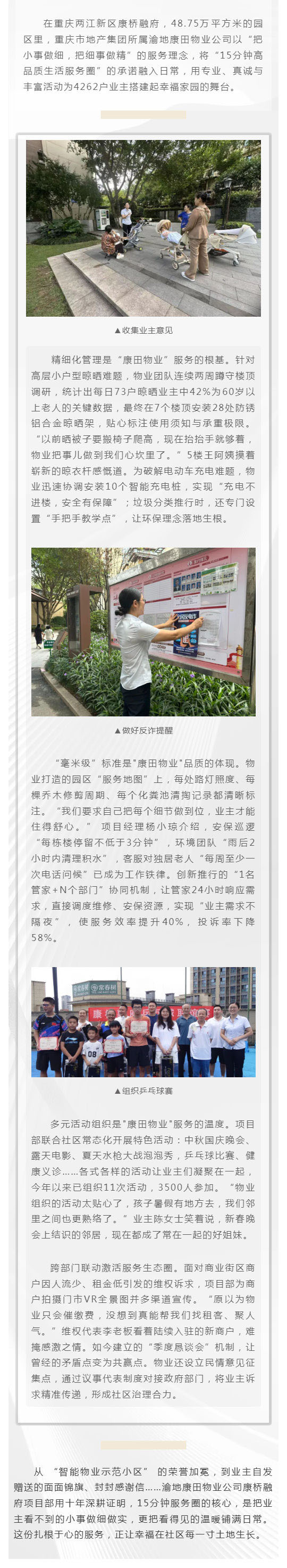 康田物业：15分钟“圈”出幸福生活_壹伴长图1.jpg
