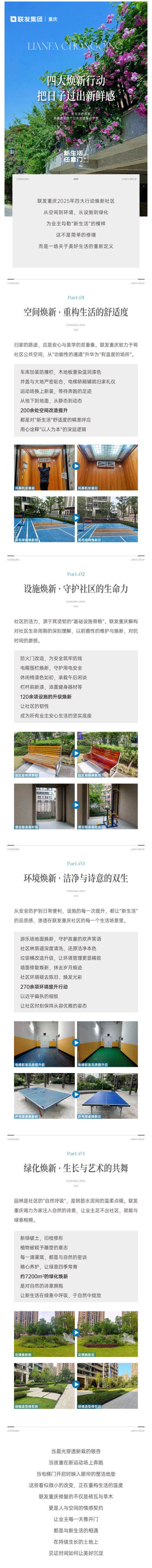 新生活任意门 _ 四大焕新行动，把日子过出新鲜感_壹伴长图1.jpg