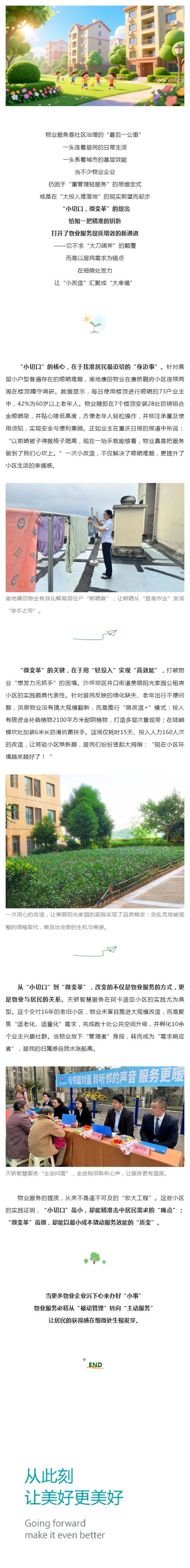 物业服务,需要“小切口”_壹伴长图1.jpg