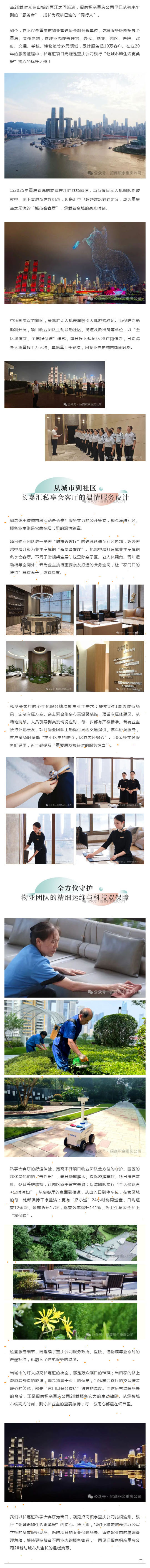 20载与城市共生长_ 招商积余重庆公司将城市高光，藏进家门口的温暖里_壹伴长图1.jpg