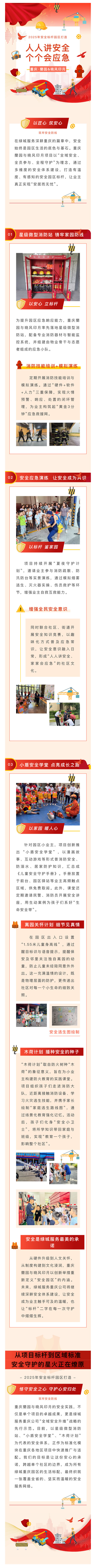 以匠心 筑安心  重庆蘭园&晓风印月锻造安全园区新标杆.jpg