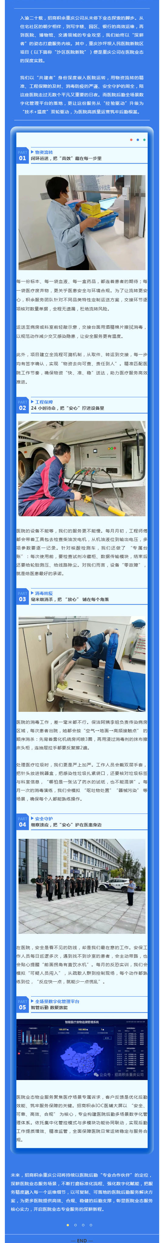 20载与城市共生长 _ 招商积余重庆公司全维护航,打造医院业态服务样板_壹伴长图1.jpg