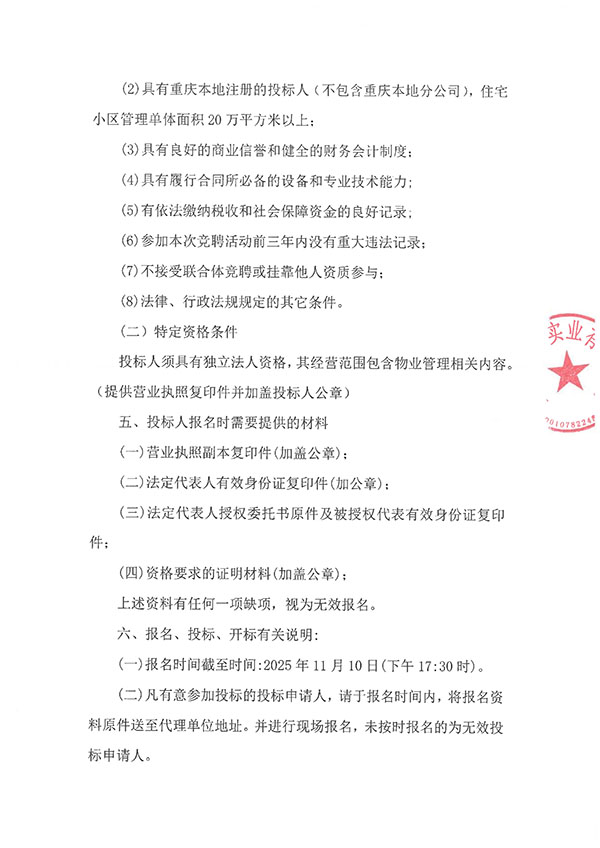 御景城二期物业招标公告_02.jpg