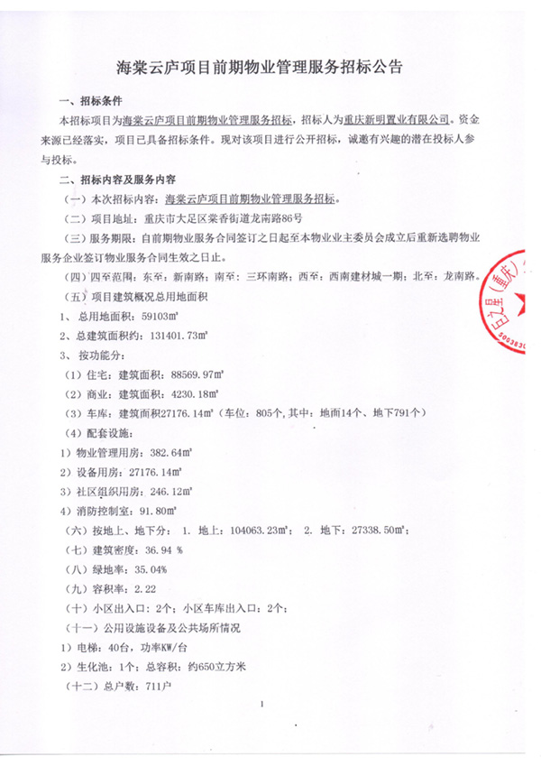 海棠云庐招标公告_01.jpg