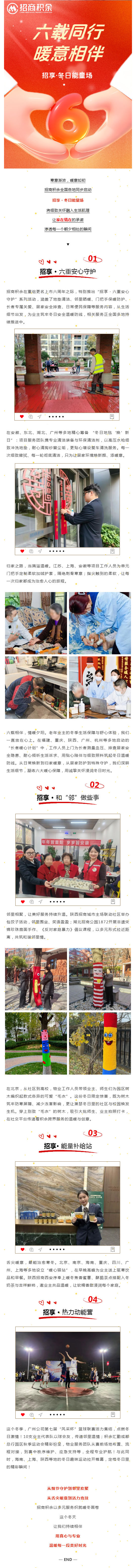 冬日有暖,情系万家 _ 招享・冬日能量场,守护每一份美好_壹伴长图1.jpg