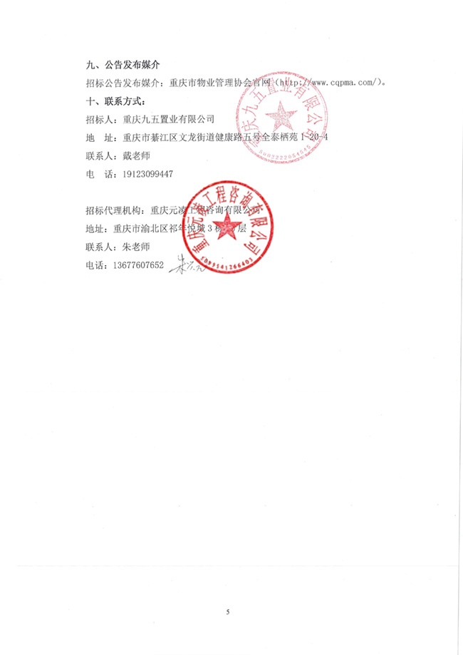 招标公告(签字盖章扫描件)_04.jpg