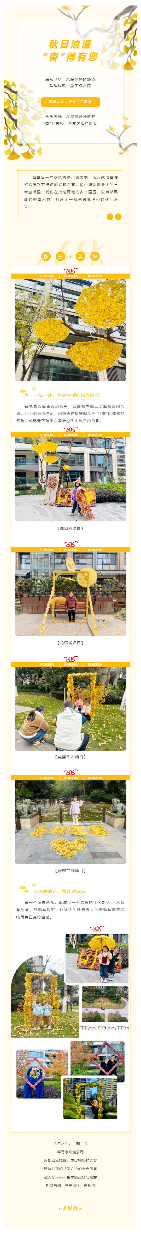 荣万家·川渝 _ 秋日浪漫，“杏”得有您！_壹伴长图1.jpg