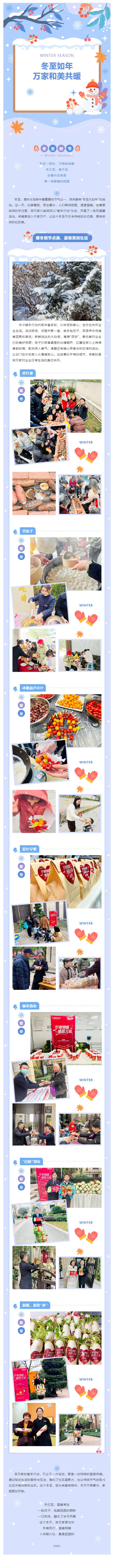 荣万家·川渝 _ 冬至如年，万家和美共暖！_壹伴长图1.jpg