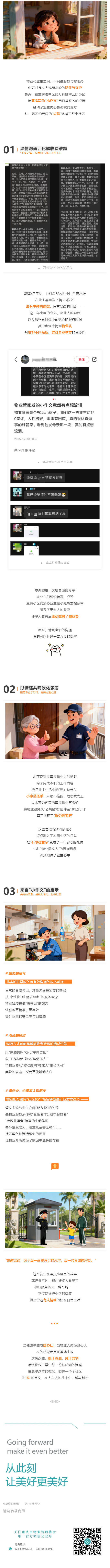 一封物业人的“小作文”_壹伴长图1.jpg