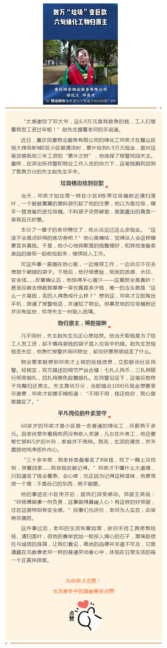 点赞！数万“垃圾”变巨款 六旬绿化工物归原主_壹伴长图1.jpg