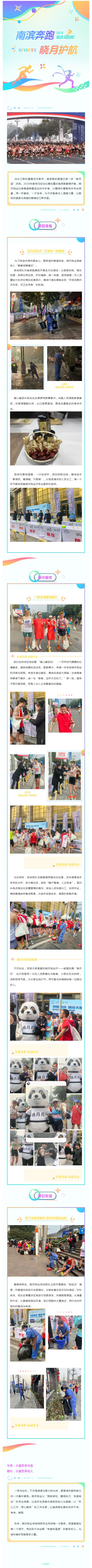 南滨奔跑  晓月护航 _ 晓月物业专业守护，用温暖点亮非凡。_壹伴长图1.jpg