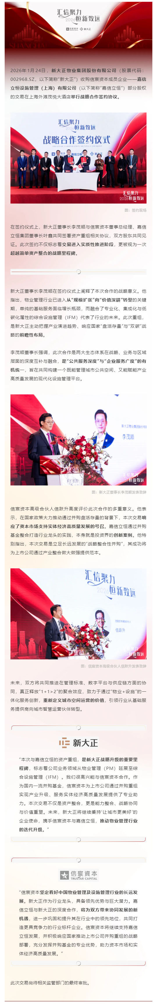 【战略合作】新大正携手信宸资本，推进资产重组_壹伴长图1.jpg
