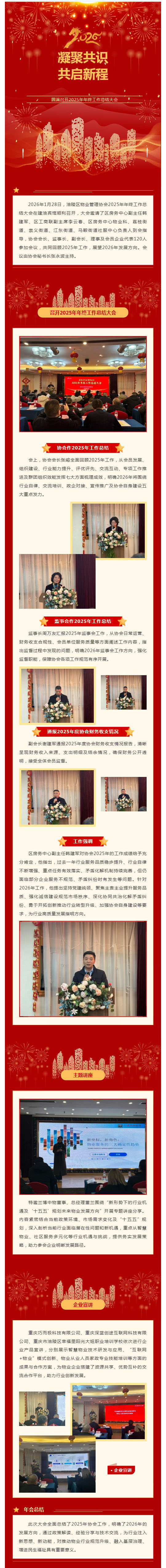 涪陵区物业管理协会圆满召开2025年年终工作总结大会_壹伴长图1.jpg