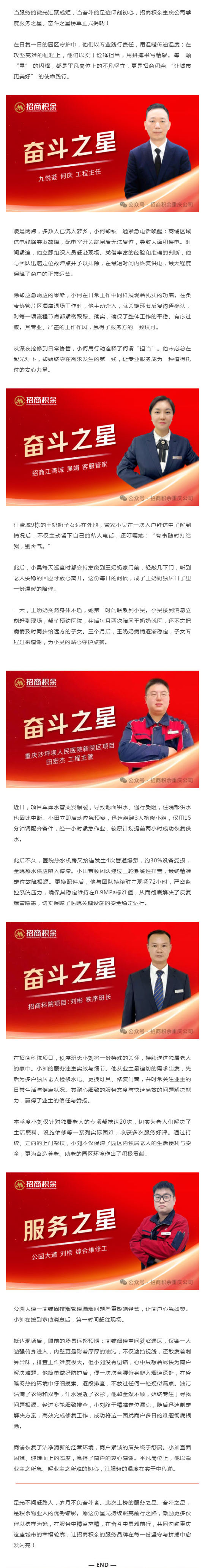 微光汇聚,恪守初心 |重庆公司奋斗&服务之星风采展_壹伴长图1.jpg