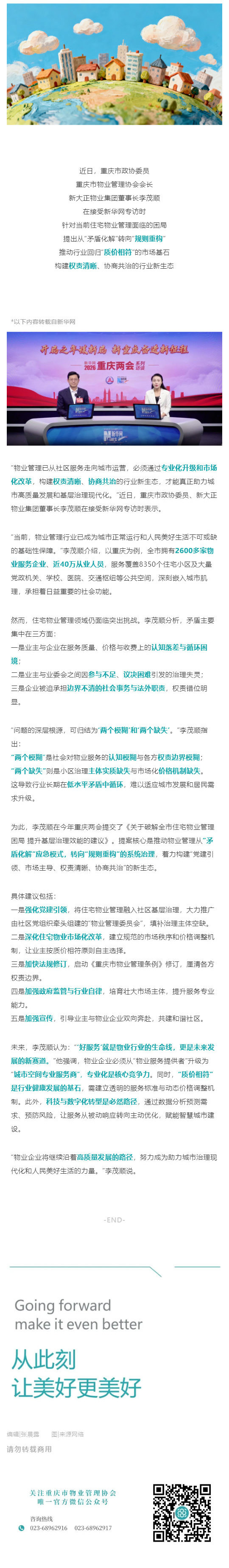李茂顺：“质价相符”是物业行业健康发展的基石_壹伴长图1.jpg