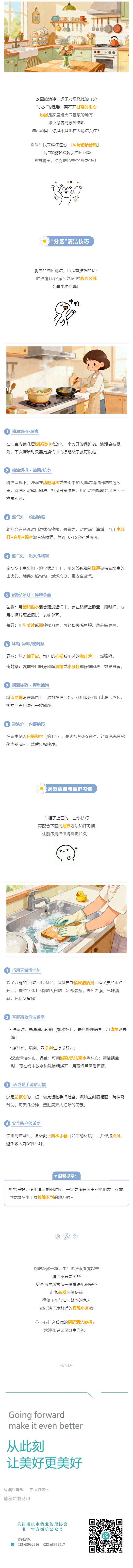 让厨房发光的“秘密”_壹伴长图1.jpg