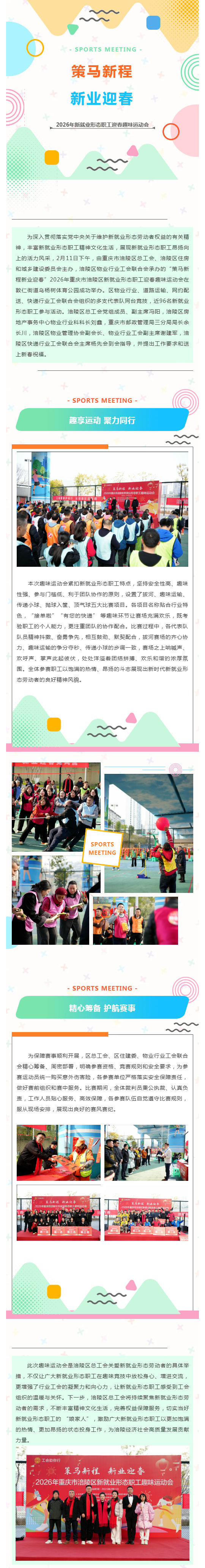 举办“策马新程新业迎春”2026年新就业形态职工迎春趣味运动会_壹伴长图1.jpg