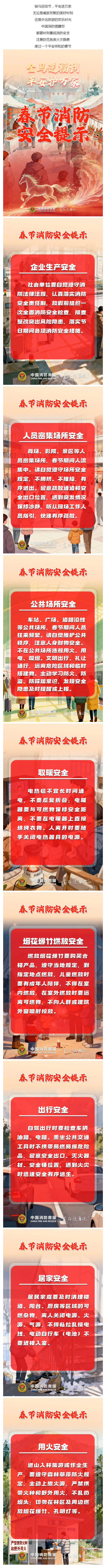 2026年春节假期消防安全提示_壹伴长图1.jpg