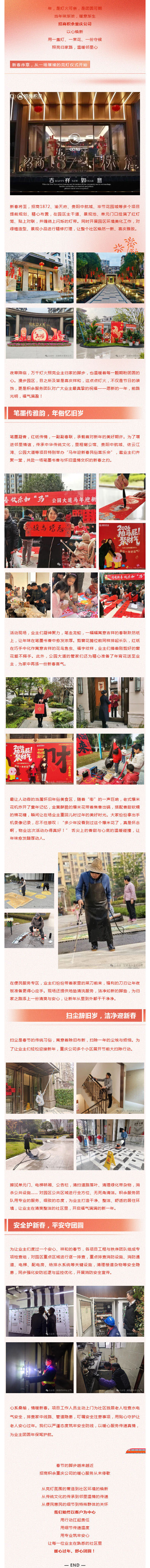 灯火可亲,团圆可期|招商积余重庆公司暖心护航,解锁新春氛围感!_壹伴长图1.jpg