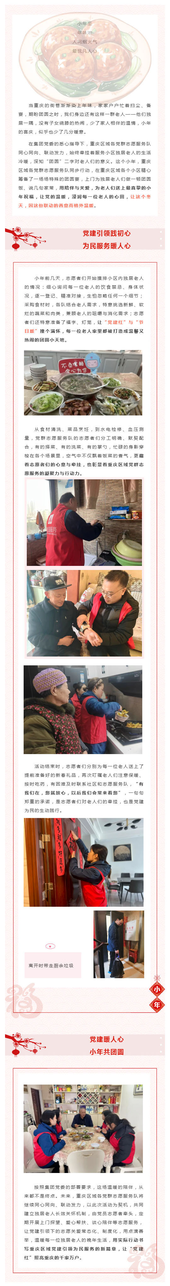 暖心年夜饭 碧服陪伴｜碧桂园服务重庆党群志愿服务队暖心相伴_壹伴长图1.jpg