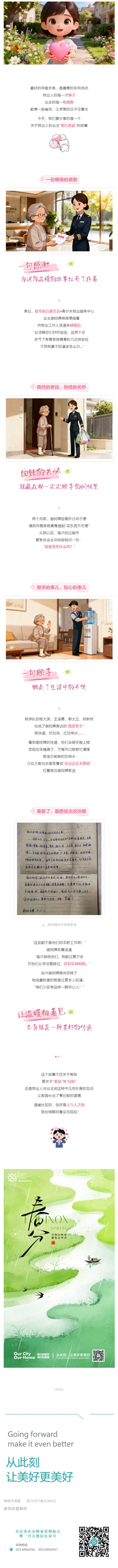（1）家园里的暖心“搬运队”_壹伴长图.jpg