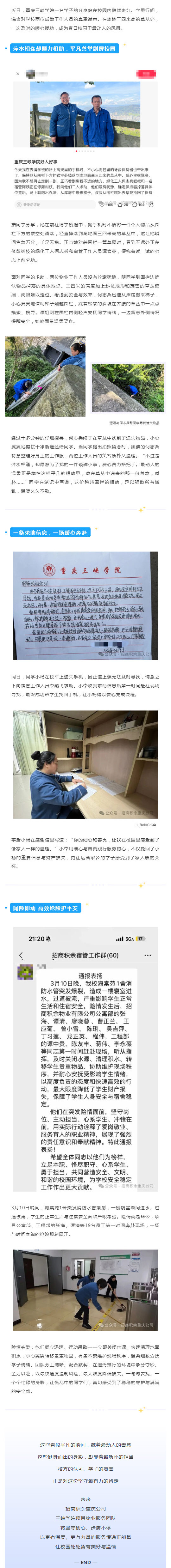 积余式守护｜那些藏在重庆三峡学院里的温暖小事_壹伴长图1.jpg