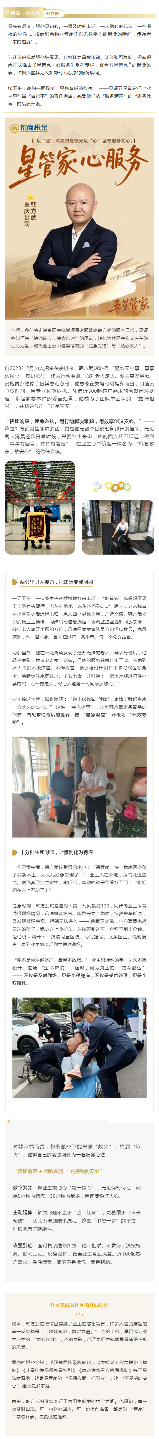 星管家·心服务 _ 重庆公司韩方武：快速响应守初心，使命必达暖万家_壹伴长图1.jpg
