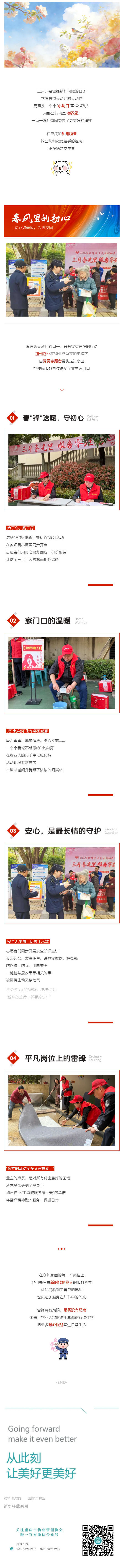 （1）春“锋”送暖，服务万家_壹伴长图.jpg