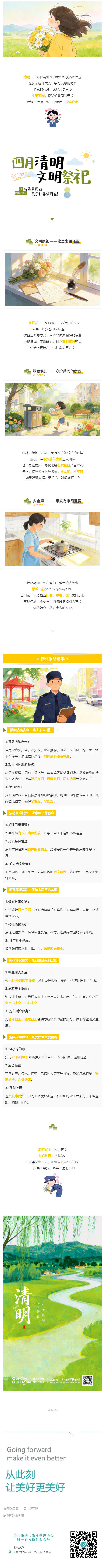 （1）好时节，文明更“清明”_壹伴长图.jpg