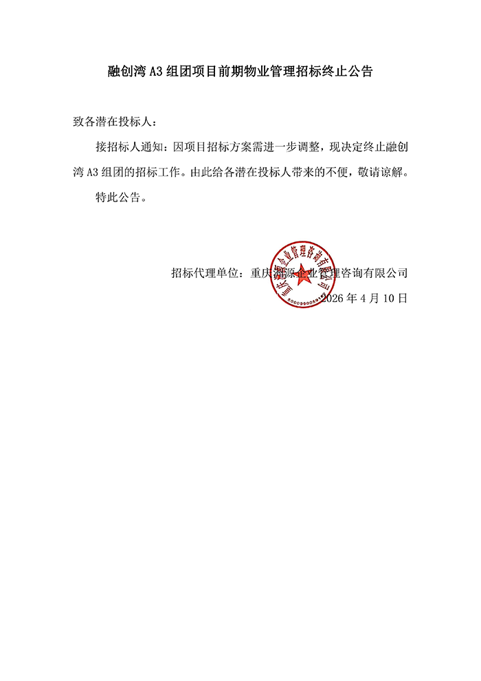 终止招标公告_01.png