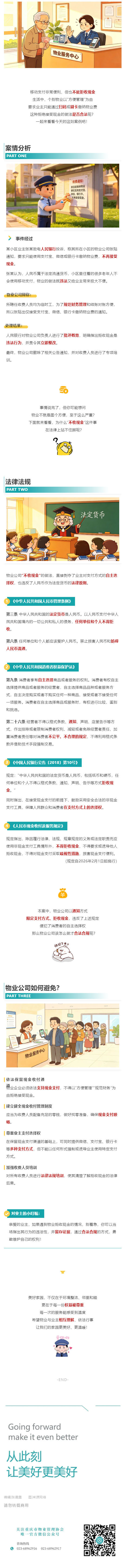 （1）拒收现金？这事儿真不行_壹伴长图.jpg