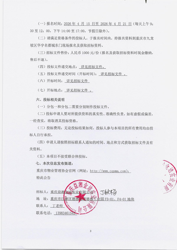 招标公告_03.jpg