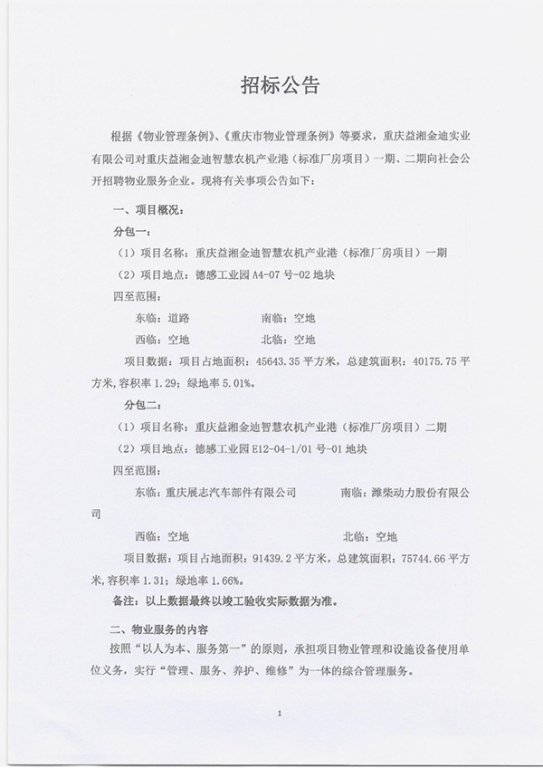 招标公告_01.jpg