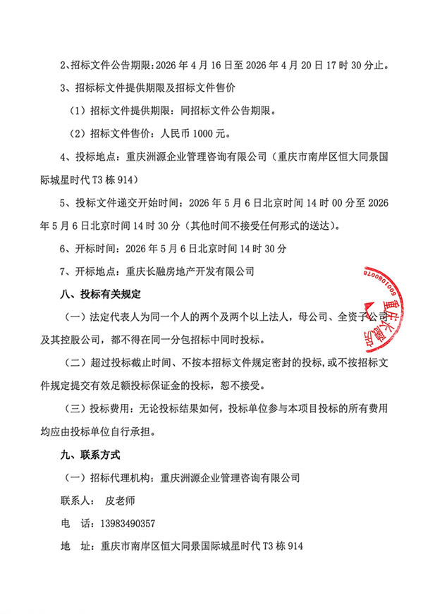 重庆湾招标公告_03.jpg