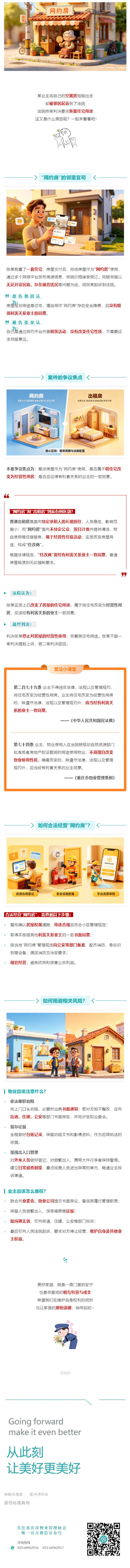 （1）“我出租个房，就成被告了？”_壹伴长图.jpg