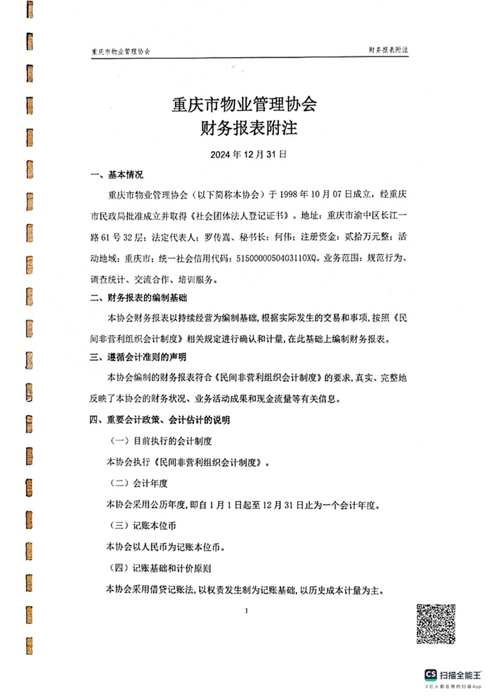 报告2024年审计_08.jpg