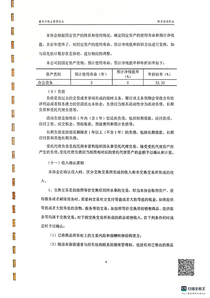 报告2024年审计_11.jpg