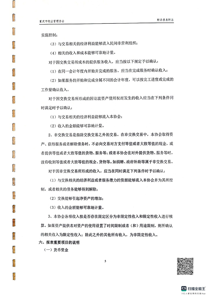 报告2024年审计_12.jpg
