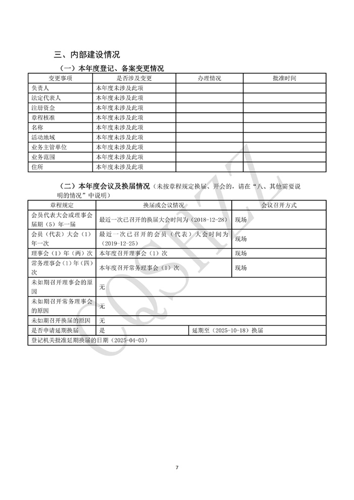 重庆市物业管理协会2024年社会团体年检信息(1)_07.jpg
