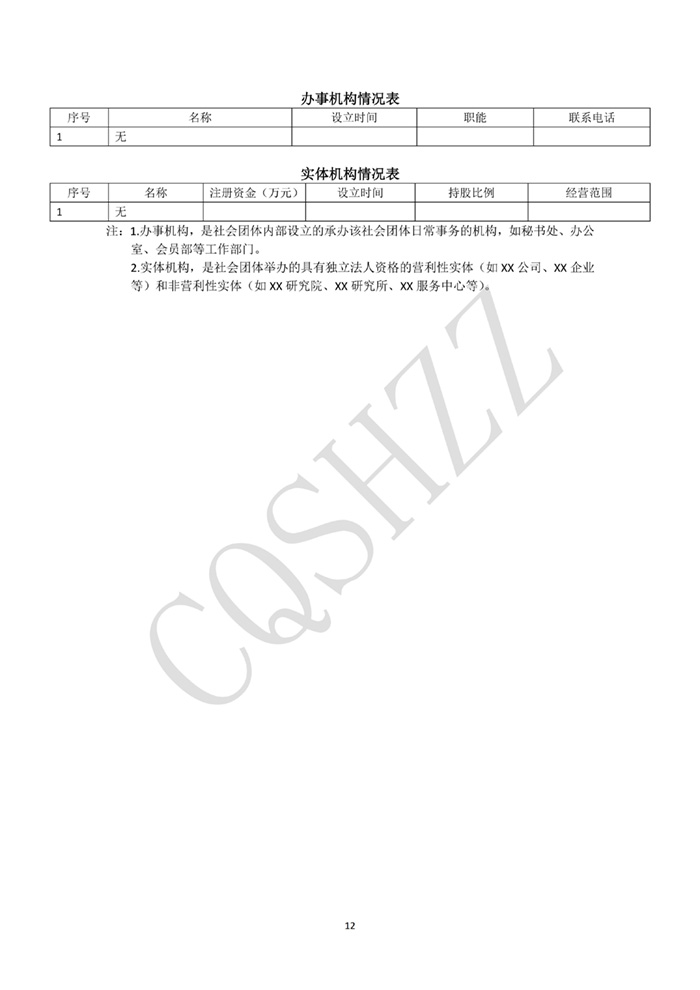 重庆市物业管理协会2024年社会团体年检信息(1)_12.jpg