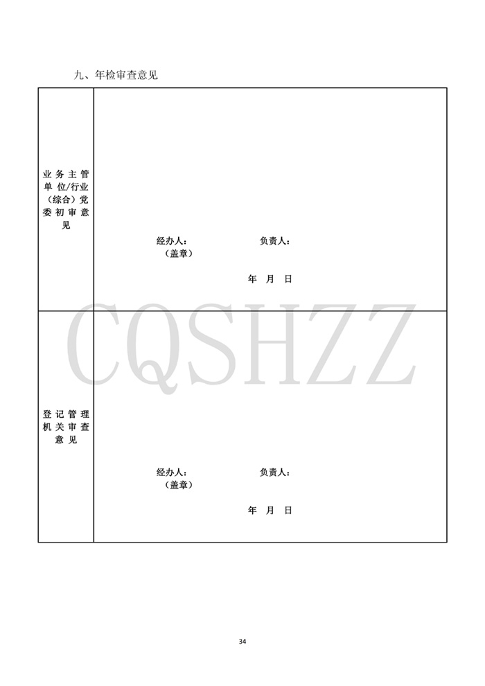 重庆市物业管理协会2025年社会团体年检信息_34.jpg
