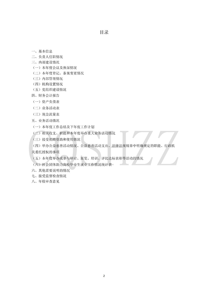 重庆市物业管理协会2025年社会团体年检信息_02.jpg