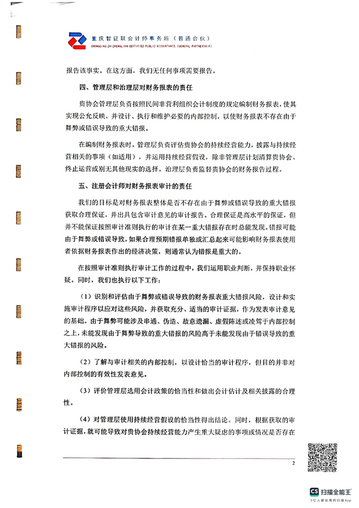 2025年审计报告_04.jpg