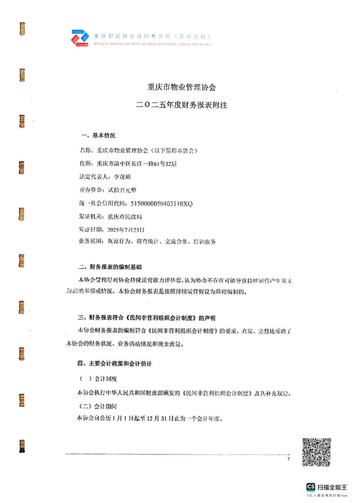 2025年审计报告_09.jpg