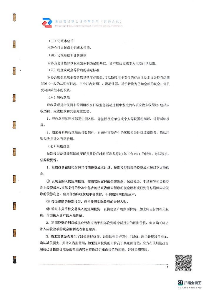 2025年审计报告_10.jpg