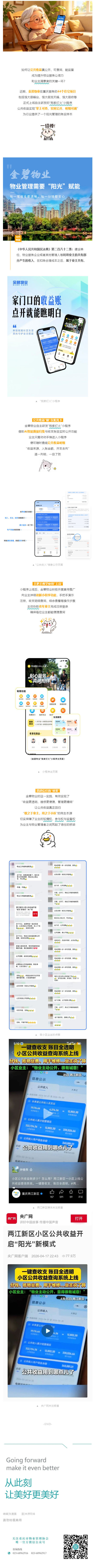（1）这些小区！公共收益“掌上可查”_壹伴长图.jpg